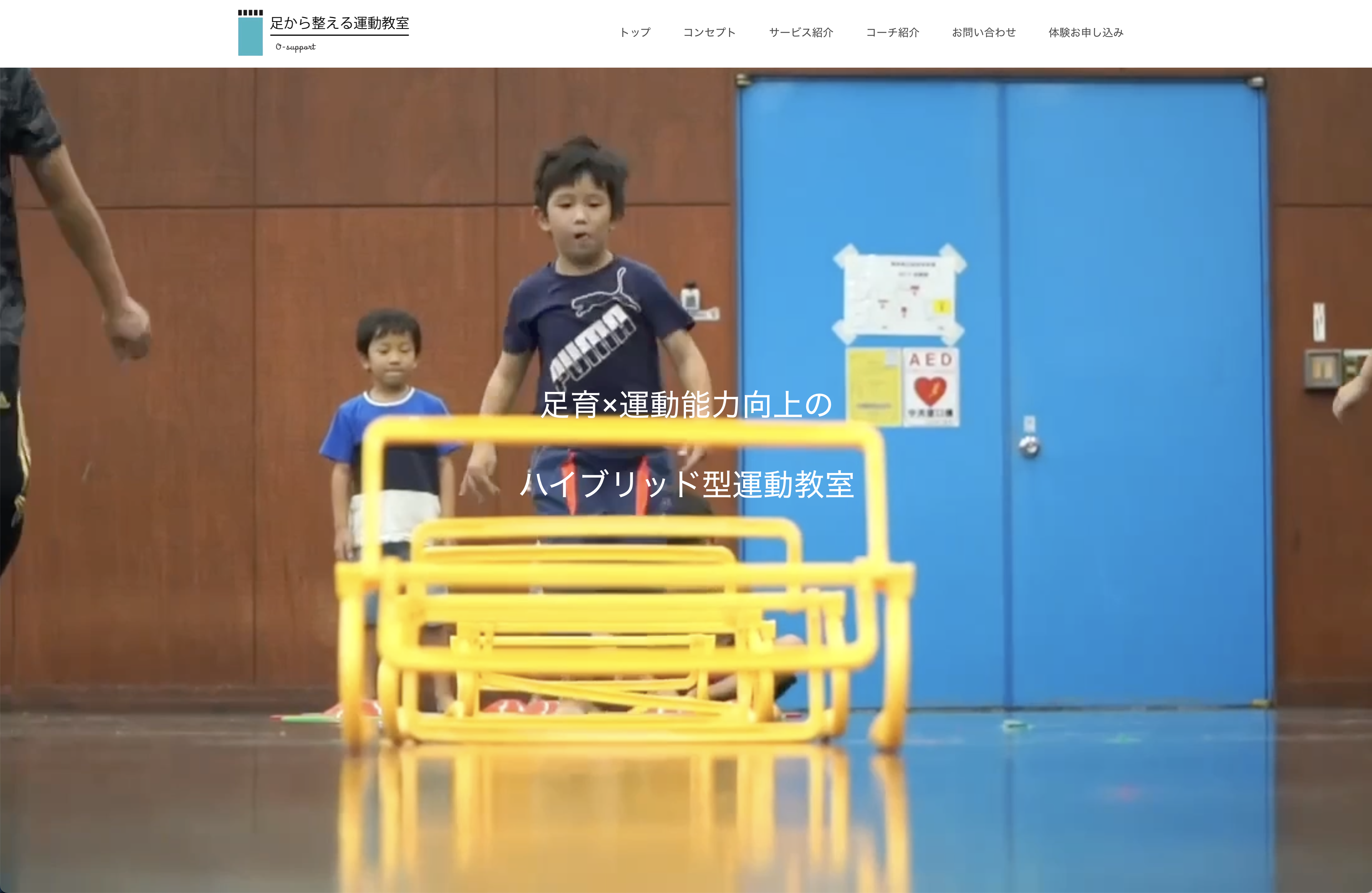 足から整える運動教室|オーサポート